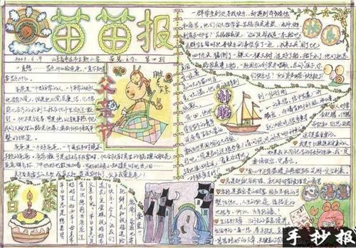 父亲节的组成：父亲节献给你的是什么？ _2000字