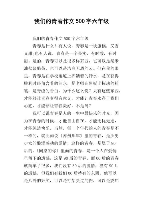 与青年的构成：我们的名字是中国_900字