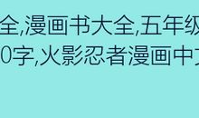 曾经的我和他_400字