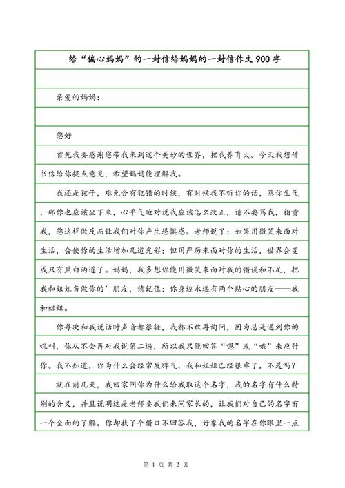 写一封信给奥林匹克运动员_650字