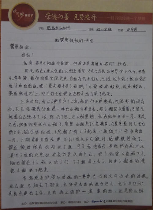 给司机叔叔的一封信_450字