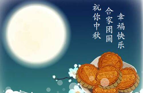 2018年中秋节祝福友谊文章_900字