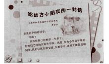 给灾区小朋友们的一封信(1)_650字