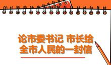 给市长的一封信_750字