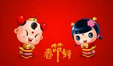 猪年春节祝福语——搞笑篇_550字