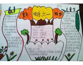 儿童节成分：“6月1”文学庆祝新闻_500字