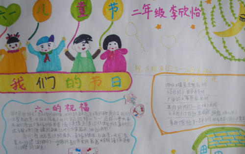 儿童节成分：最后六个_500字