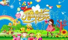 和孩子们一起过六一儿童节_1000字