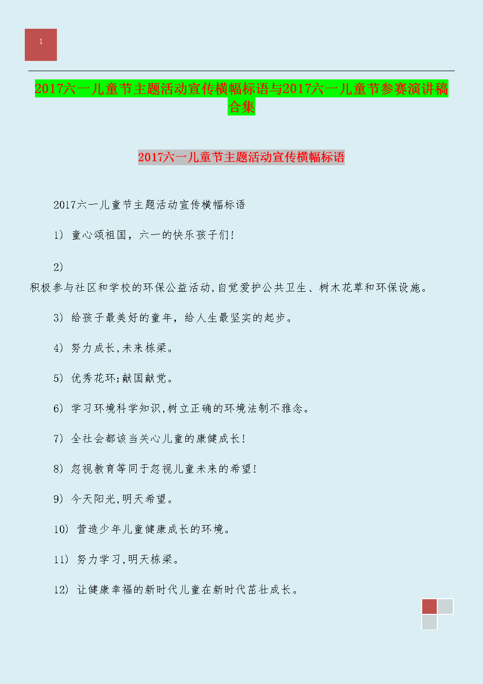 6月1日儿童日演讲：六天结账_550字