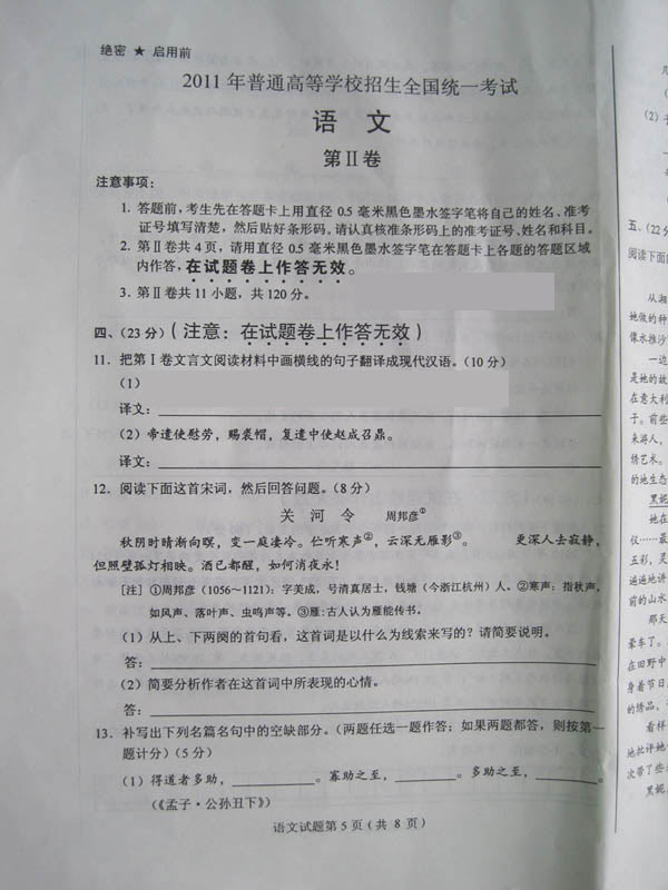 2011年学院入学考试全国第II册II语言测试（包括答案）3