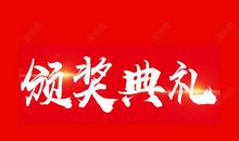 新年到了_150字