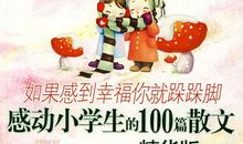 幸福与感动_800字