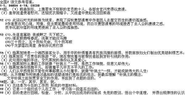 2011年高考国家卷II语言测试问题（包括答案）7