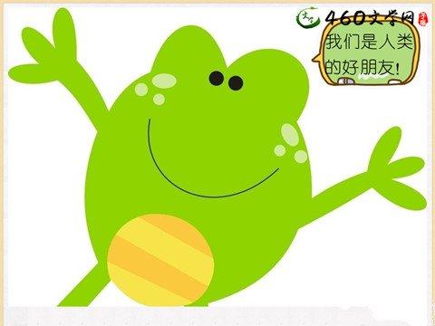 保护青蛙每个人都是负责任的_650字