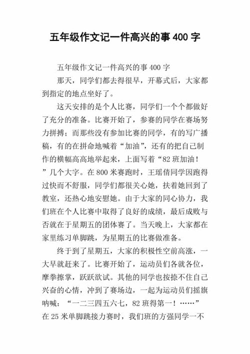 五年级写作组成：太行山_450字