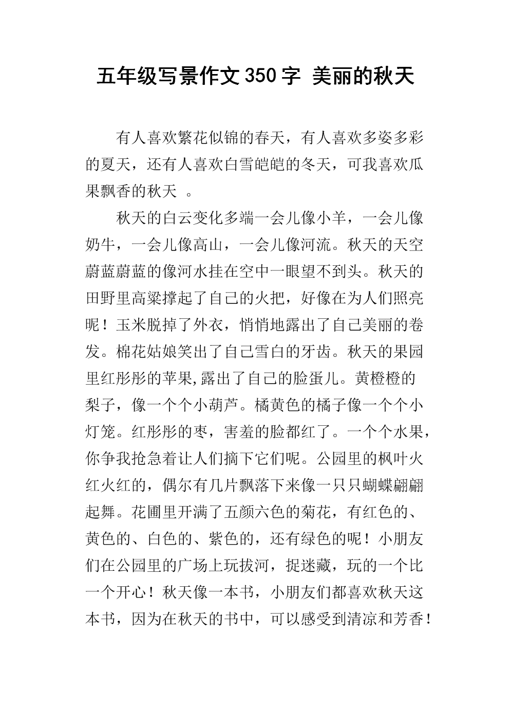 5年级写作组成：Minyueyuan是美丽的_350字