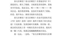 五年级写景作文：我眼中的春天_350字