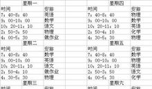 六年级寒假计划作文：寒假学习计划 _600字
