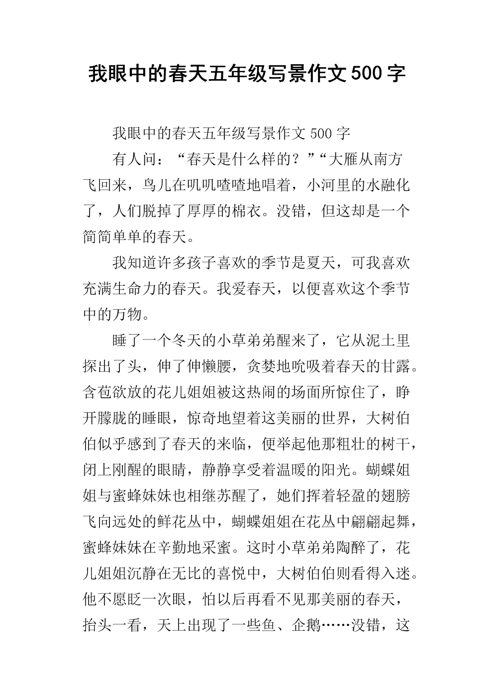 五年级写作组成：秋季_450字