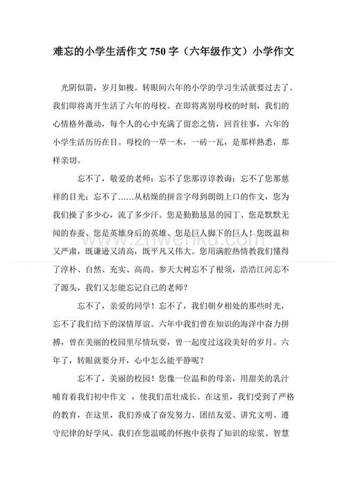 地球诊断（六年级）_750字