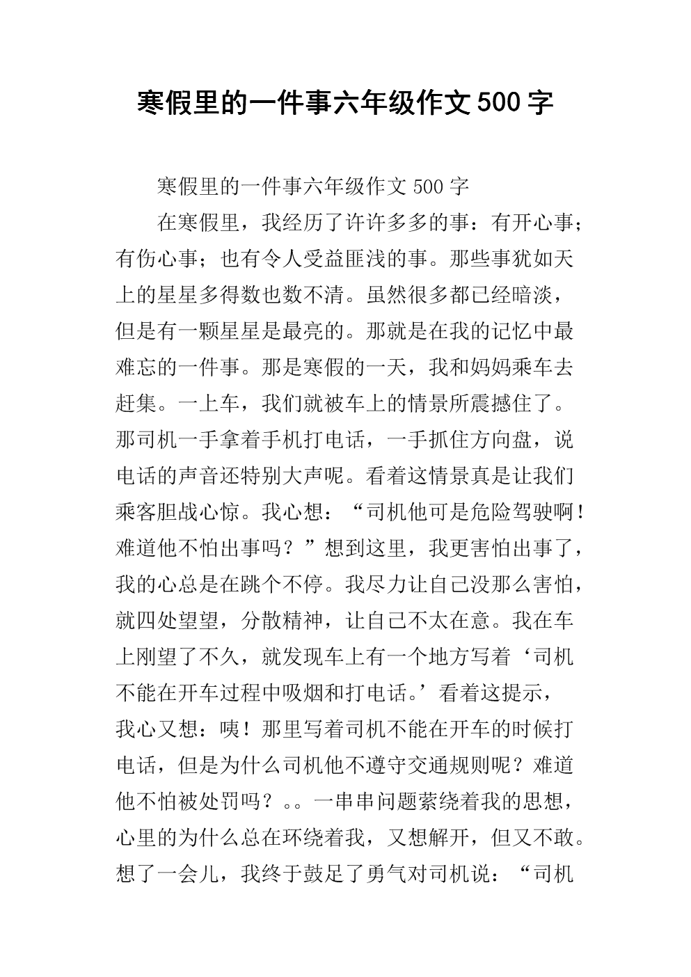 六年级冬季假期计划组成：我的冬季度假计划_500字