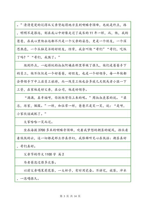 父亲节的组成：父亲节：献给你的是什么_2000字