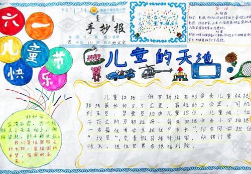 快乐“6月1”_700字