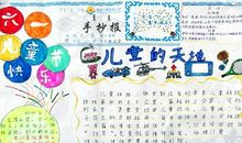 快乐的“六一”_700字