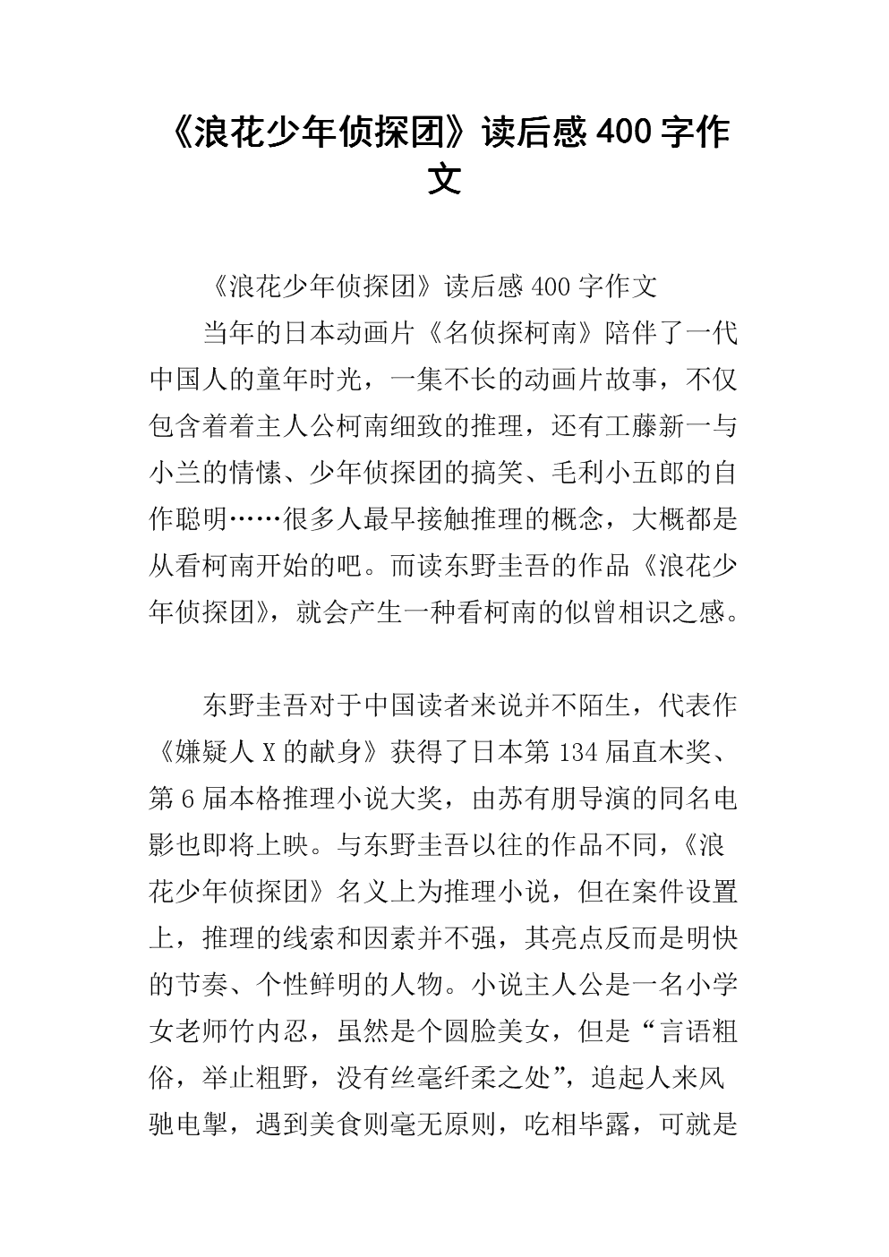 喷雾的启示_400字