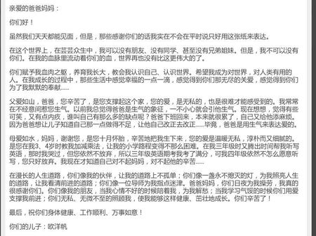 给妈妈和爸爸的一封信