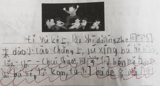 一年级的组成看图片：拔河竞争_200字