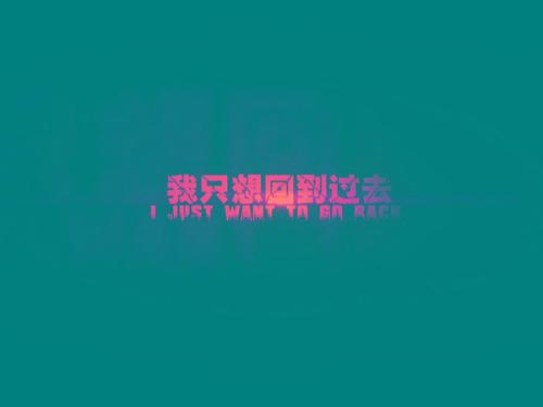 我想看看_700字