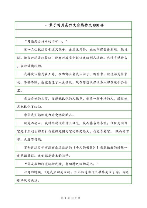 月球上的构成：月份是家乡明_800字