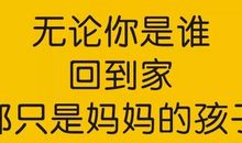 那天，我回家晚了_800字