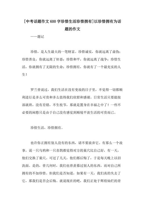 我珍惜我拥有的一切_750字