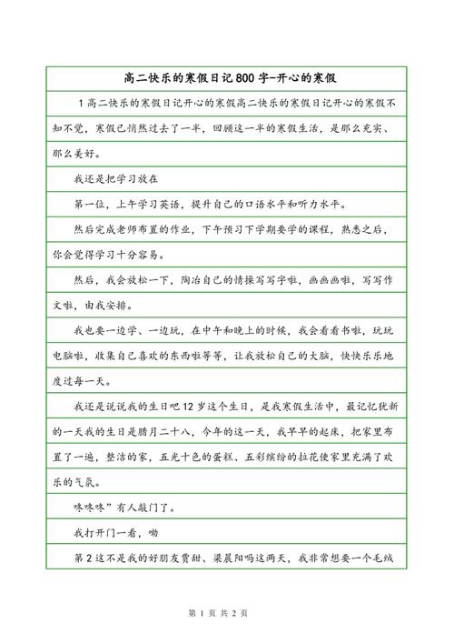 高2：妈妈的特殊礼物_800字