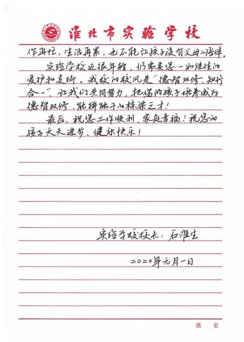 给校长_350字的一封信