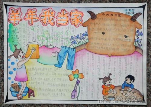 高2：今天我是家_700字
