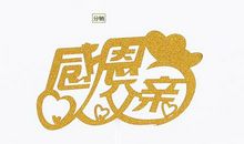 关于父亲节的作文：父亲节特别推荐音乐专辑_2000字