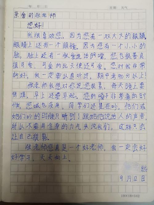写给我父亲的信_550字