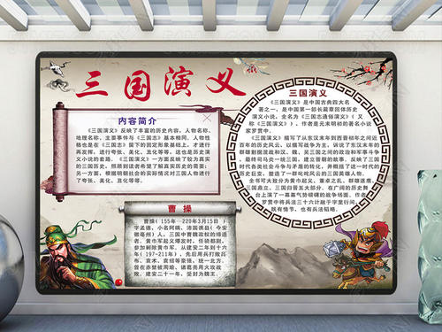 阅读_500字后“三国浪漫”