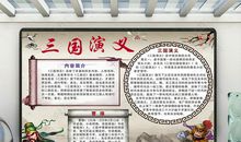 《三国演义》读后感_500字