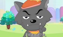 喜羊羊新传（一） 灰太狼的年龄之谜_1200字