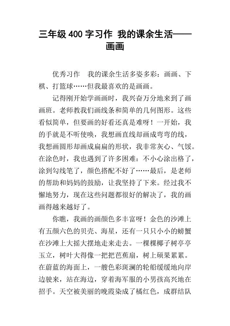 我的课堂生活 - 阅读_550字