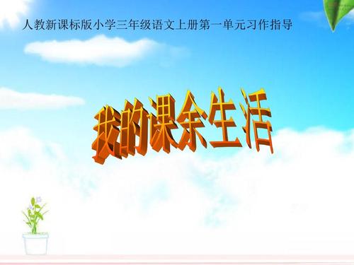我的课堂生活 - 玩滑板_400字