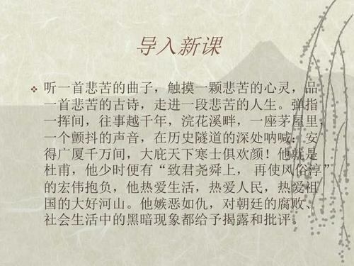 六年级虚构作品：茂名是秋风的歌曲 - 杜甫和家_1200字