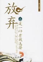 学会选择放弃，不必加入完美的生活建筑，用破碎的石头。当您遇到有意义的问题时，请选择放弃。