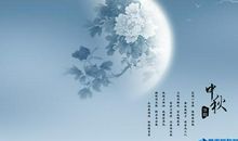 中秋明月_800字