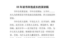 15年度最新读书演讲稿范文样本