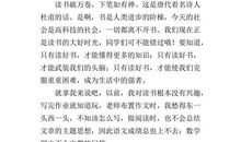 读书演讲稿：书的启示